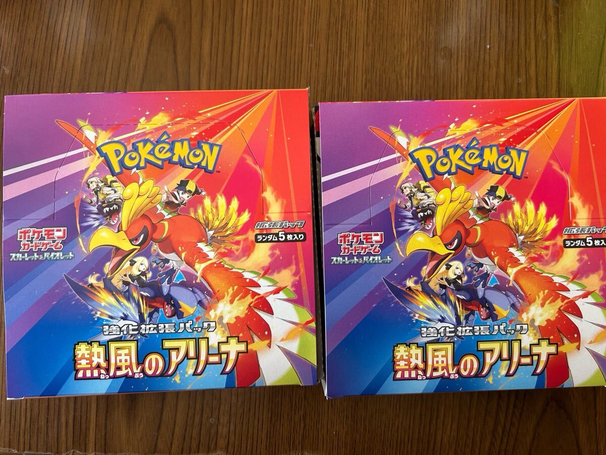 熱風のアリーナ 2BOX ぺりぺりつき 空箱 ポケモンカードゲーム 熱風のアリーナ 2BOX ぺりぺりつき 空箱 ポケモンカードゲーム