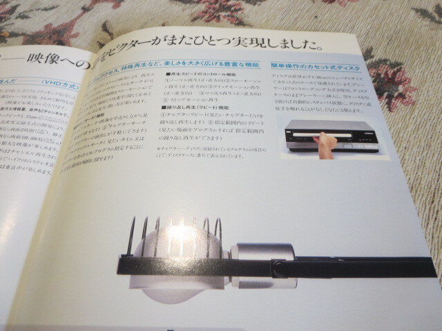 カタログ　ビクタービデオディスクシステム　VHD　