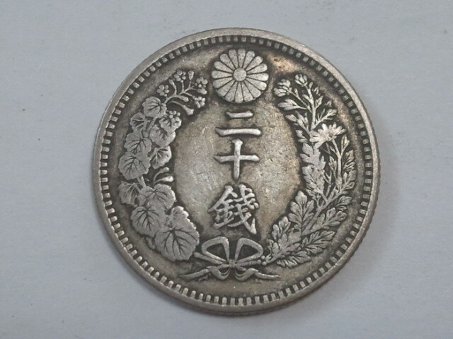 ☆A☆【近代銭 貨幣・旧貨幣】明治 竜20銭銀貨 二十銭 明治銀貨 ☆A☆【近代銭 貨幣・旧貨幣】明治 竜20銭銀貨 二十銭 明治銀貨