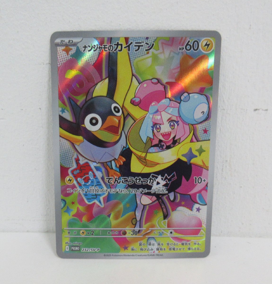 362-20670k】◎1円スタート◎ポケモンカード ナンジャモの 362-20670k】◎1円スタート◎ポケモンカード ナンジャモの