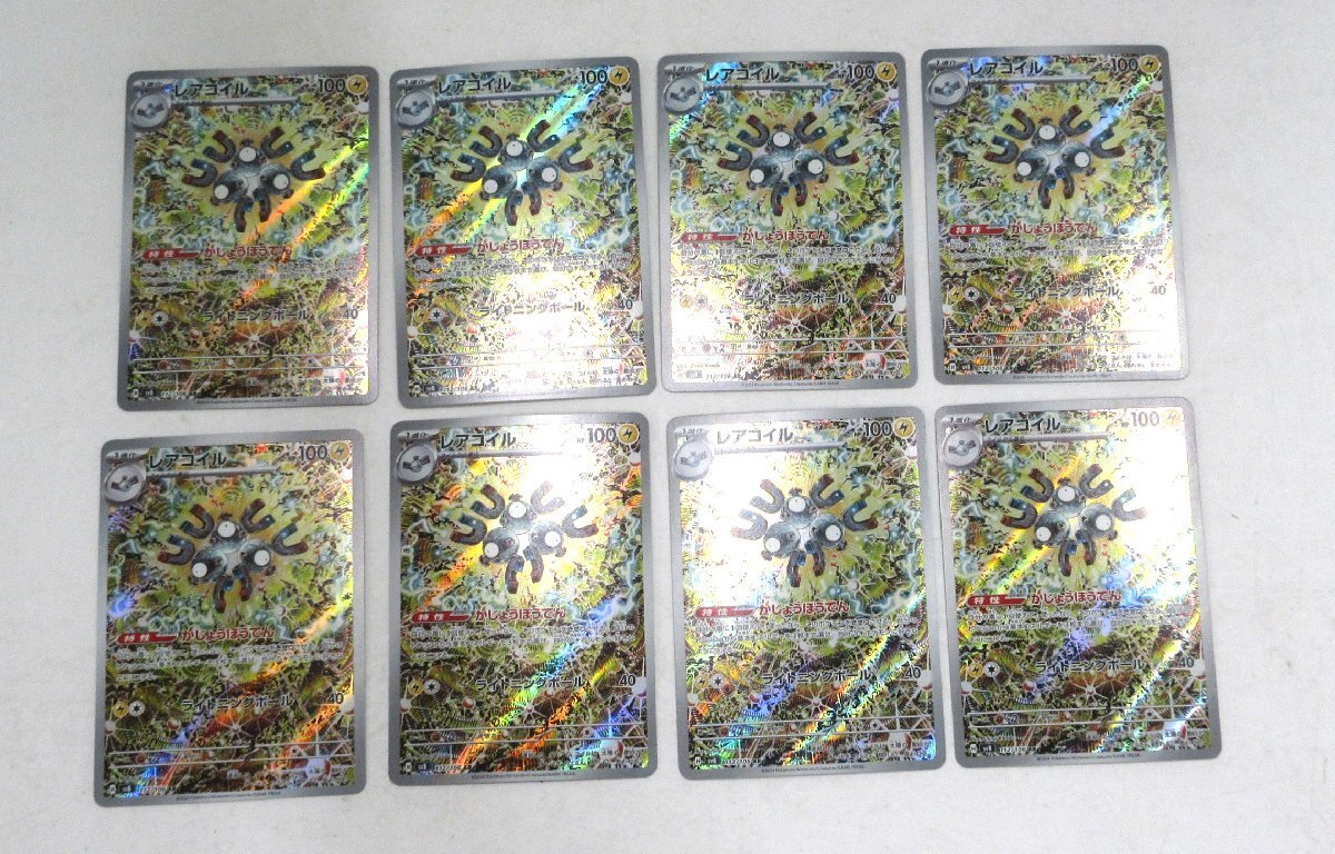 362-20577k】◎1円スタート◎ポケモンカード レアコイル AR 8枚 362-20577k】◎1円スタート◎ポケモンカード レアコイル AR 8枚