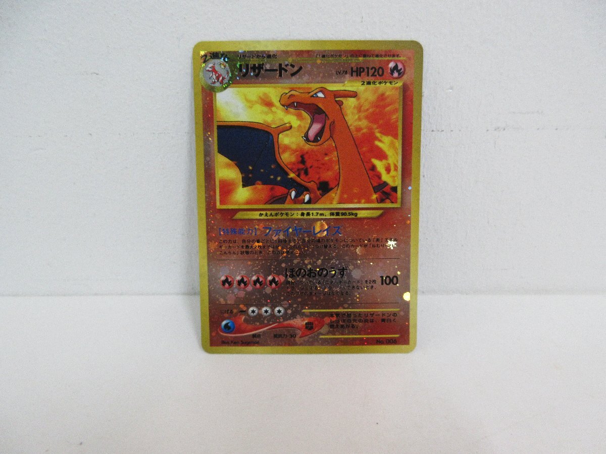 362-20664k】◎1円スタート◎ポケモンカード リザードン 旧裏 362-20664k】◎1円スタート◎ポケモンカード リザードン 旧裏