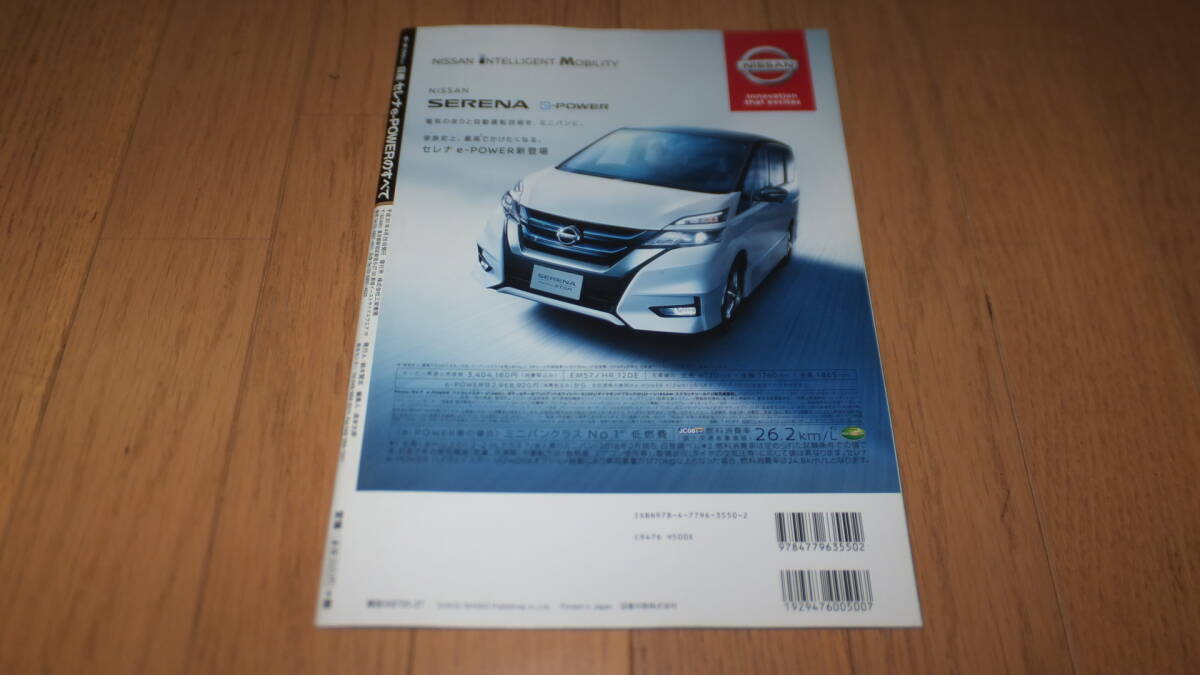 *モーターファン別冊 ニューモデル速報(bào) 第568弾 日産 セレナe-POWERのすべて SERENA HC27 HFC27 C27 GC27 GFC27 セレナのすべて eパワー*