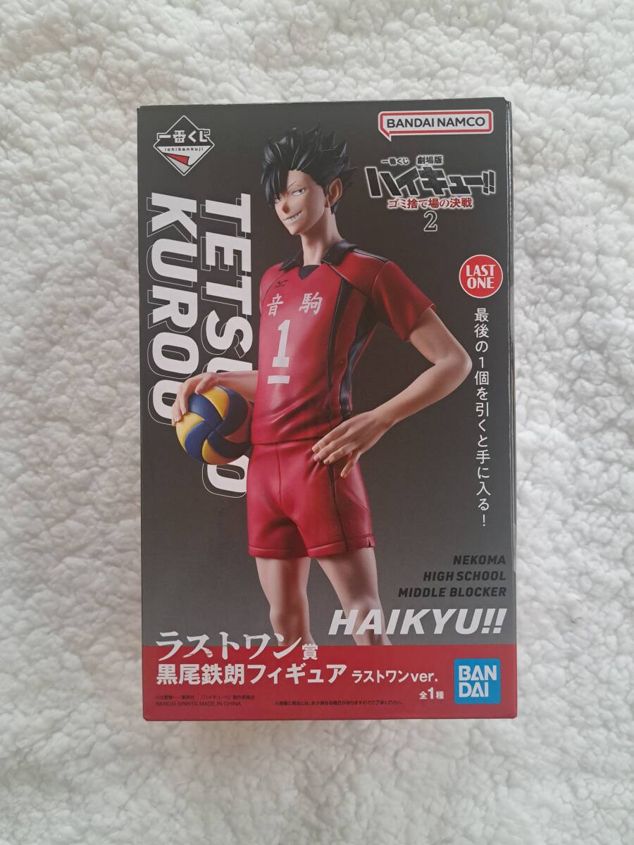 一番くじ 劇場版ハイキュー ゴミ捨て場の決戦2 ラストワン賞 一番くじ 劇場版ハイキュー ゴミ捨て場の決戦2 ラストワン賞