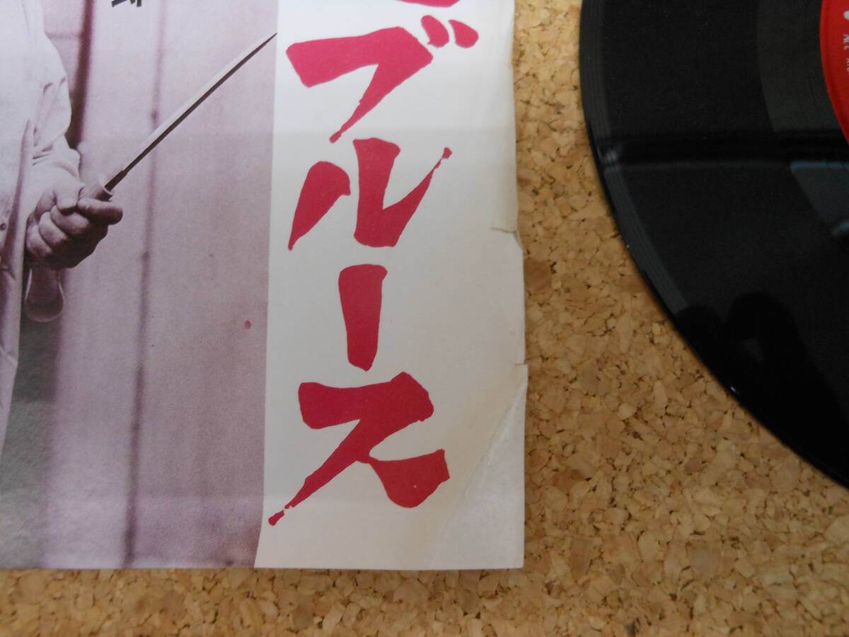 中古EP■若山富三郎/極道ブルース