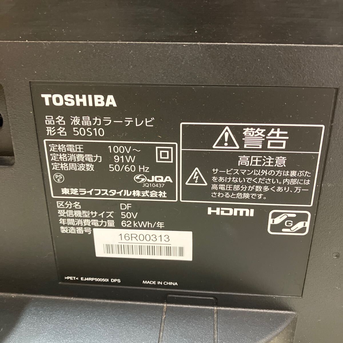 動作確認済み】 TOSHIBA REGZA 液晶カラーテレビ 50S10 50型 動作確認済み】 TOSHIBA REGZA 液晶カラーテレビ 50S10 50型