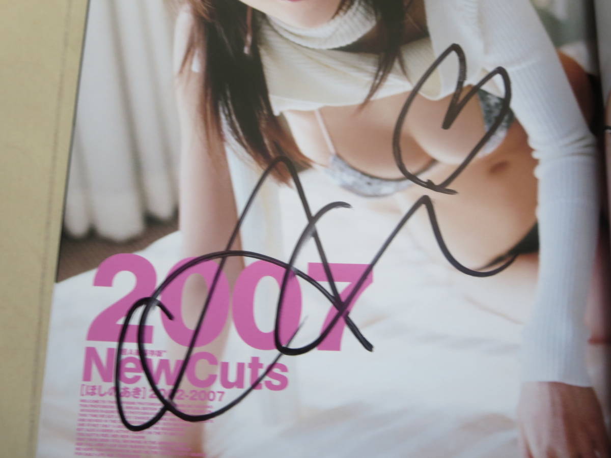 超A級保存版ほしのあき2002-2007 DVD付　直筆サイン入り寫真集