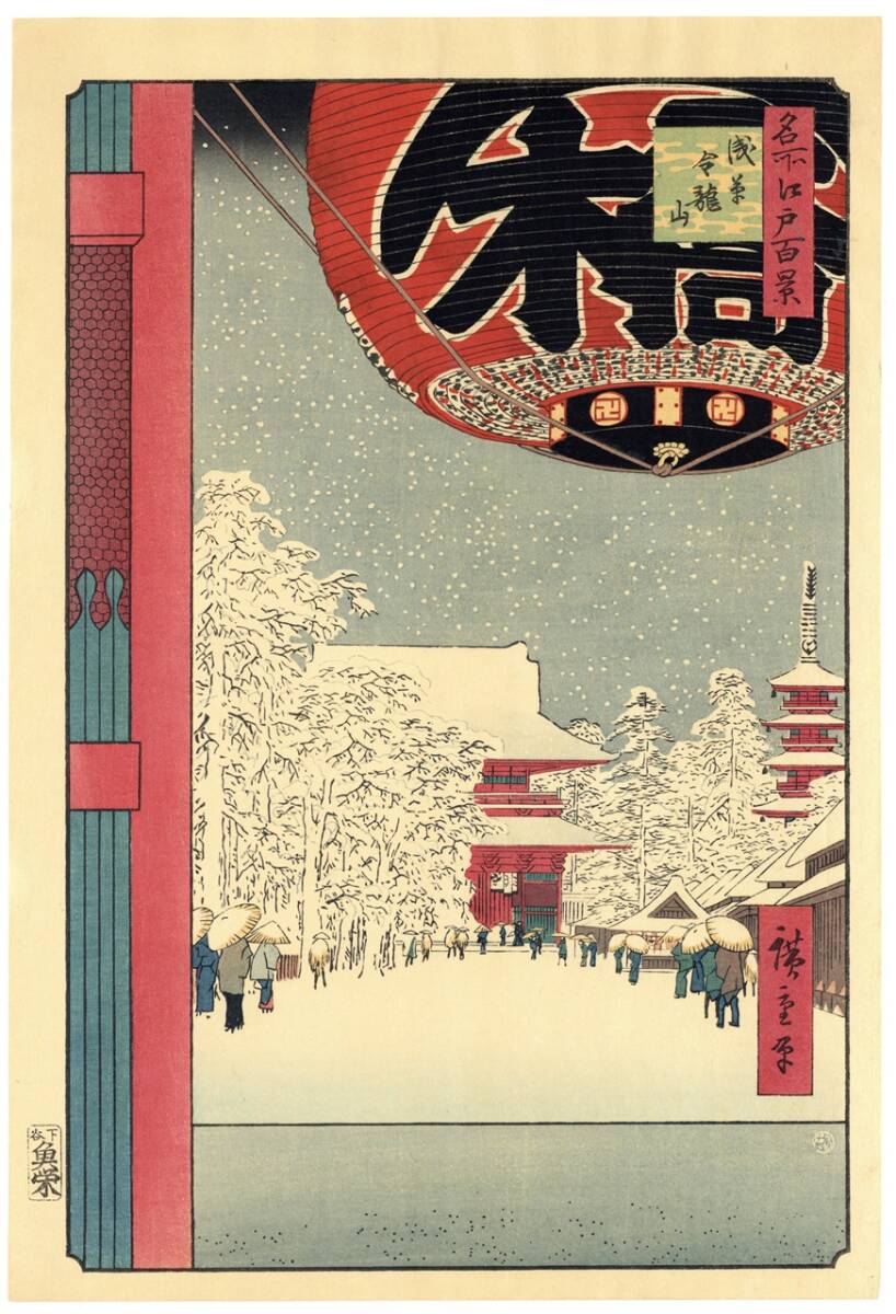 安藤広重　歌川広重木版画　浅草金龍山 Yahoo!オークション - 「真作」名所江戸百景 浅草金竜山 歌川
