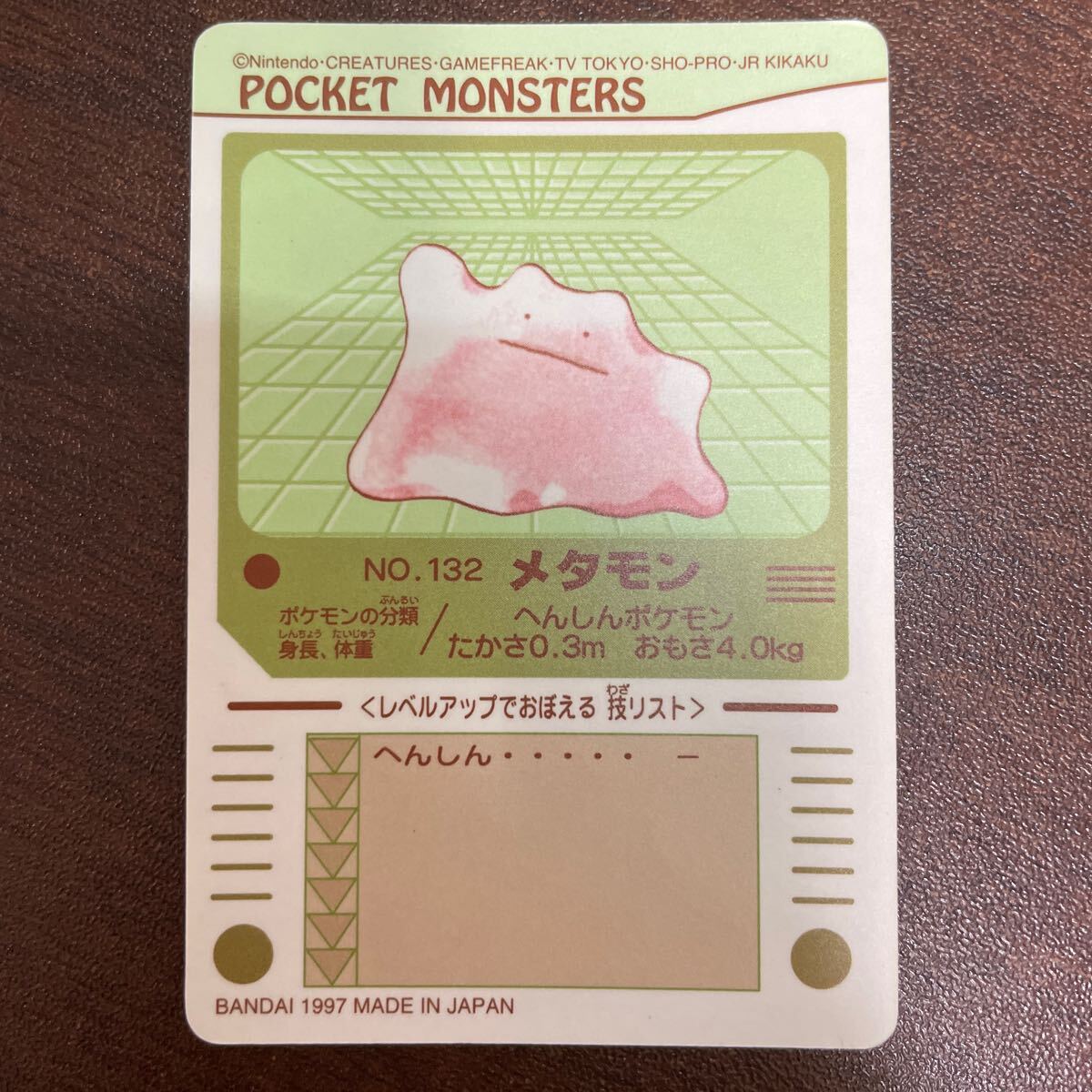 即決01◇ 132 メタモン METAMON ポケモンシールダス ポケモン 即決01◇ 132 メタモン METAMON ポケモンシールダス ポケモン
