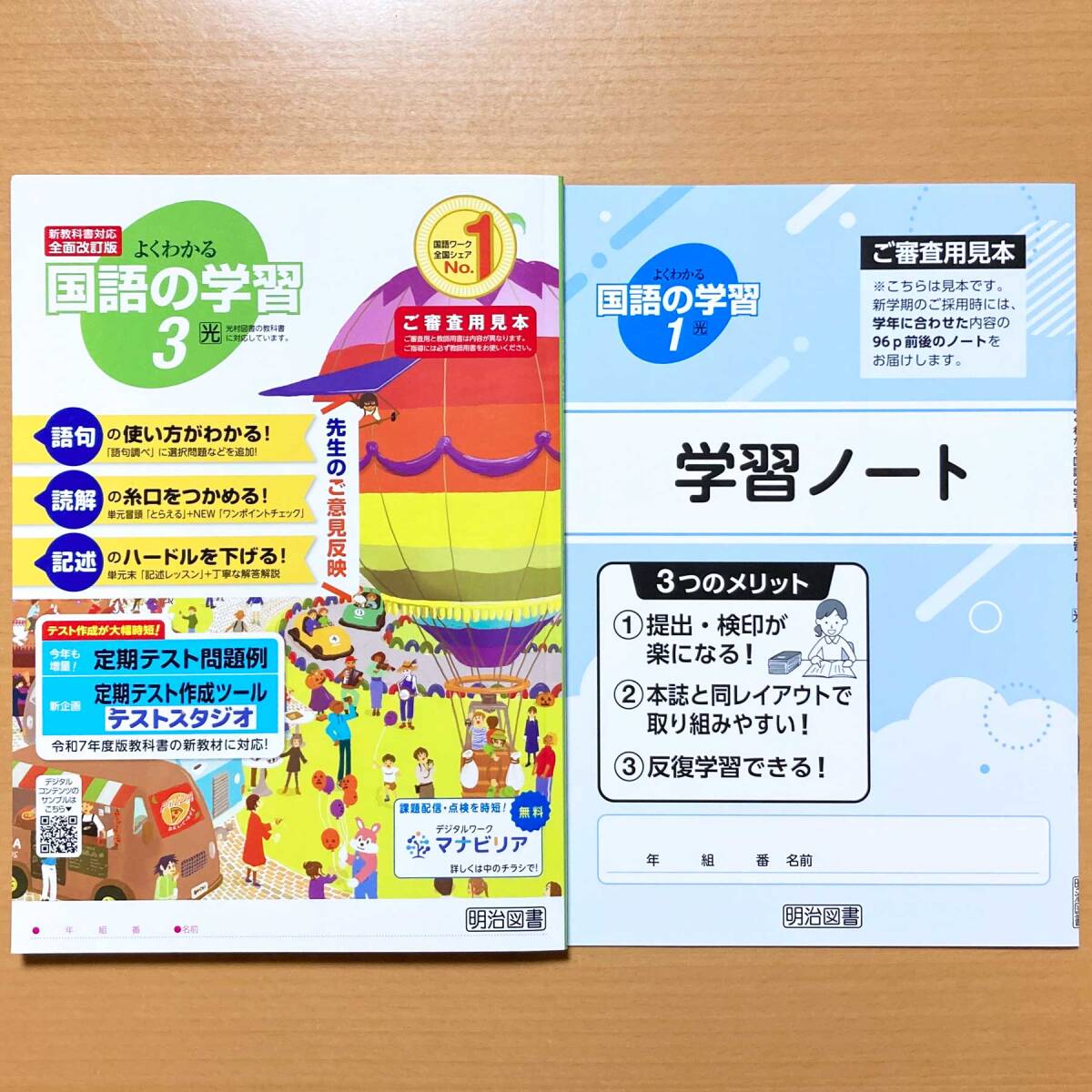 2025年度版「よくわかる国語の学習 3年 光村図書版【教師用