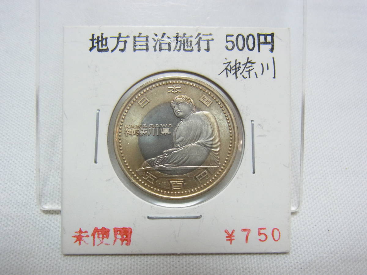 神奈川県】地方自治法施行60周年記念 500円 バイカラー クラッド 神奈川県】地方自治法施行60周年記念 500円 バイカラー クラッド