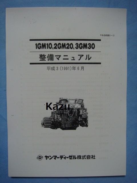 限定版 ◎入手困難品 YANMARヤンマー1GM／2GM／3GM その他