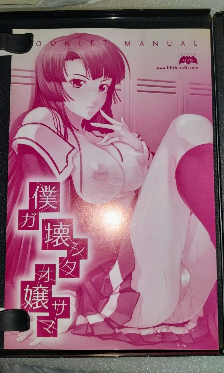 中古PCゲームソフト 僕ガ壊シタオ嬢サマ