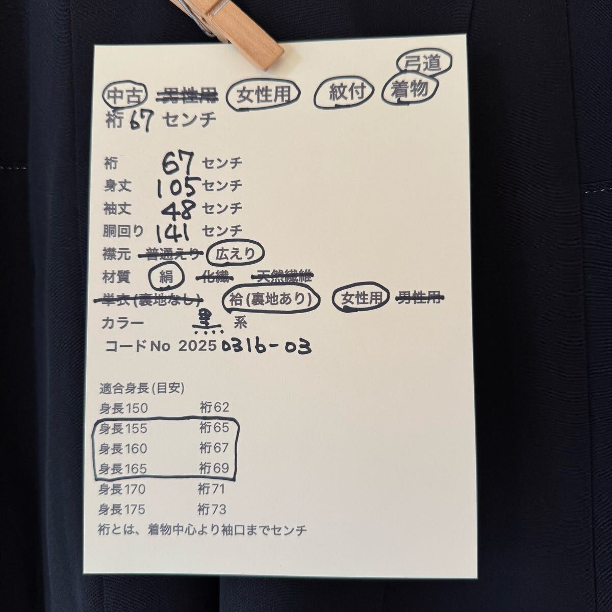 弓道 女性用 中古 紋付着物 絹 袴用 裄67センチ 20250316-03 弓道 女性用 中古 紋付着物 絹 袴用 裄67センチ 20250316-03