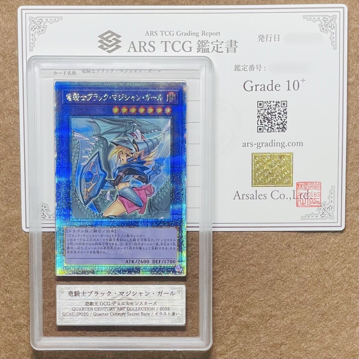 ふるさと納税 ARS鑑定10+】世界に1枚 竜騎士ブラック・マジシャン・ガール 遊戯王OCG デュエルモンスターズ