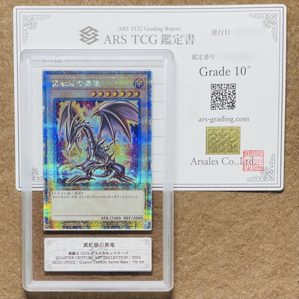 おまけ付】 超高希少品・極美品以上・ARS鑑定9】真紅眼の黒竜 おまけ付】 超高希少品・極美品以上・ARS鑑定9】真紅眼の黒竜