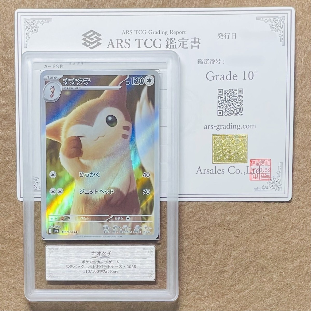 ARS鑑定 10+】世界に3枚 オオタチ AR 110/100 アートレア Art ARS鑑定 10+】世界に3枚 オオタチ AR 110/100 アートレア Art