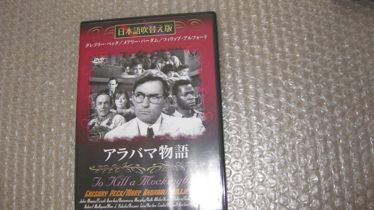 日本語(yǔ)吹き替え版DVD　「アラバマ物語(yǔ)」　グレゴリー?ペック、ロバート?マリガン監(jiān)督?。保梗叮材? />
                                    </span> 
                                </div>

								<div   id=