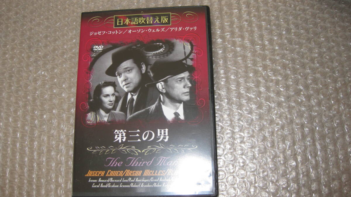 日本語吹き替え版DVD　「第三の男」ジョセフ?コットン、オーソン?ウェルズ　キャロル?リード監(jiān)督?。保梗矗鼓? />
                                    </span> 
                                </div>

								<div   id=