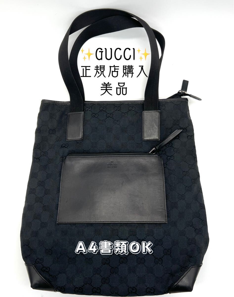 美品 GUCCI トートバッグ ショルダーバッグ ハンドバッグ GGキャンバス レザー_画像1