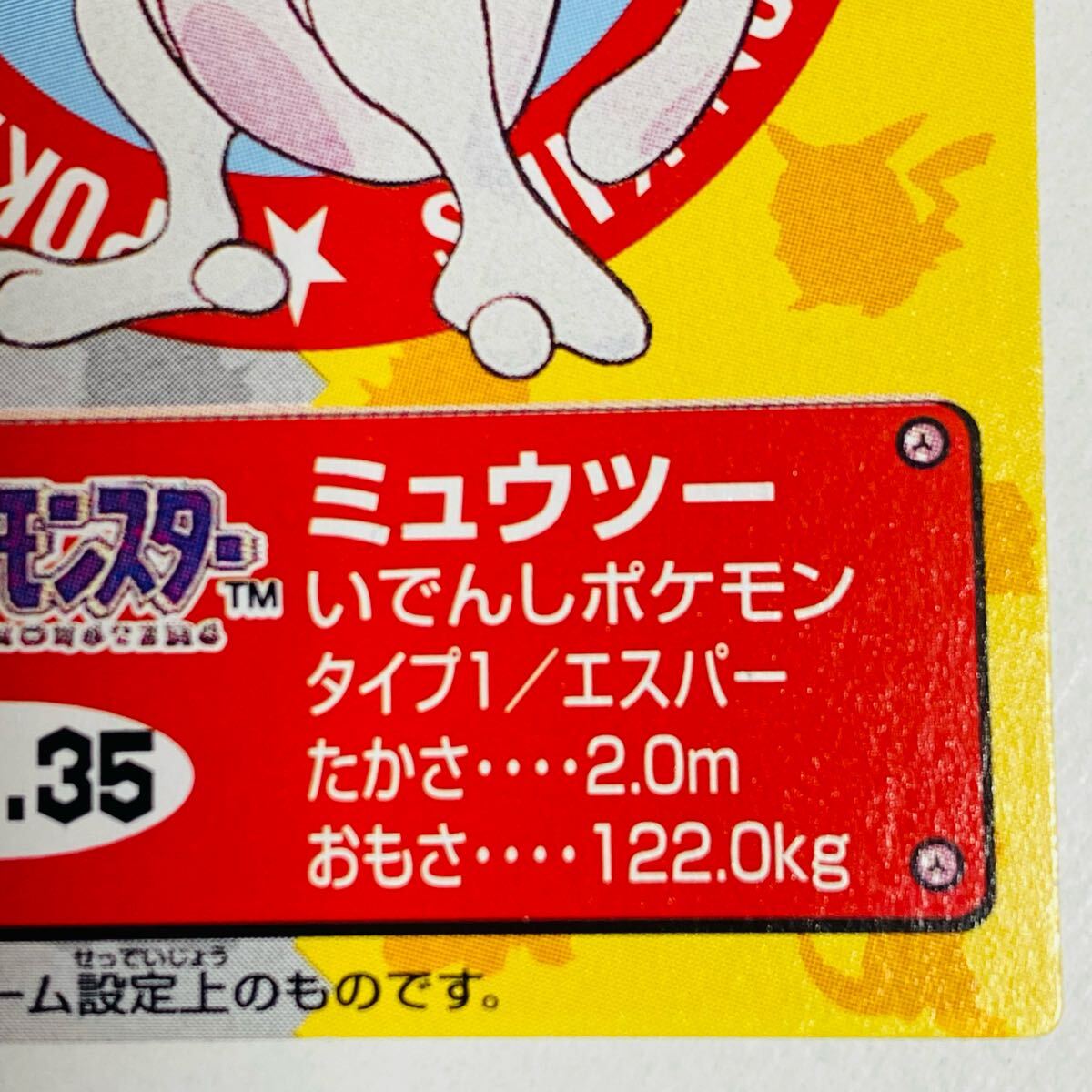ポケモンカード カードダス 1996 ミュウツー レッド｜トレファク