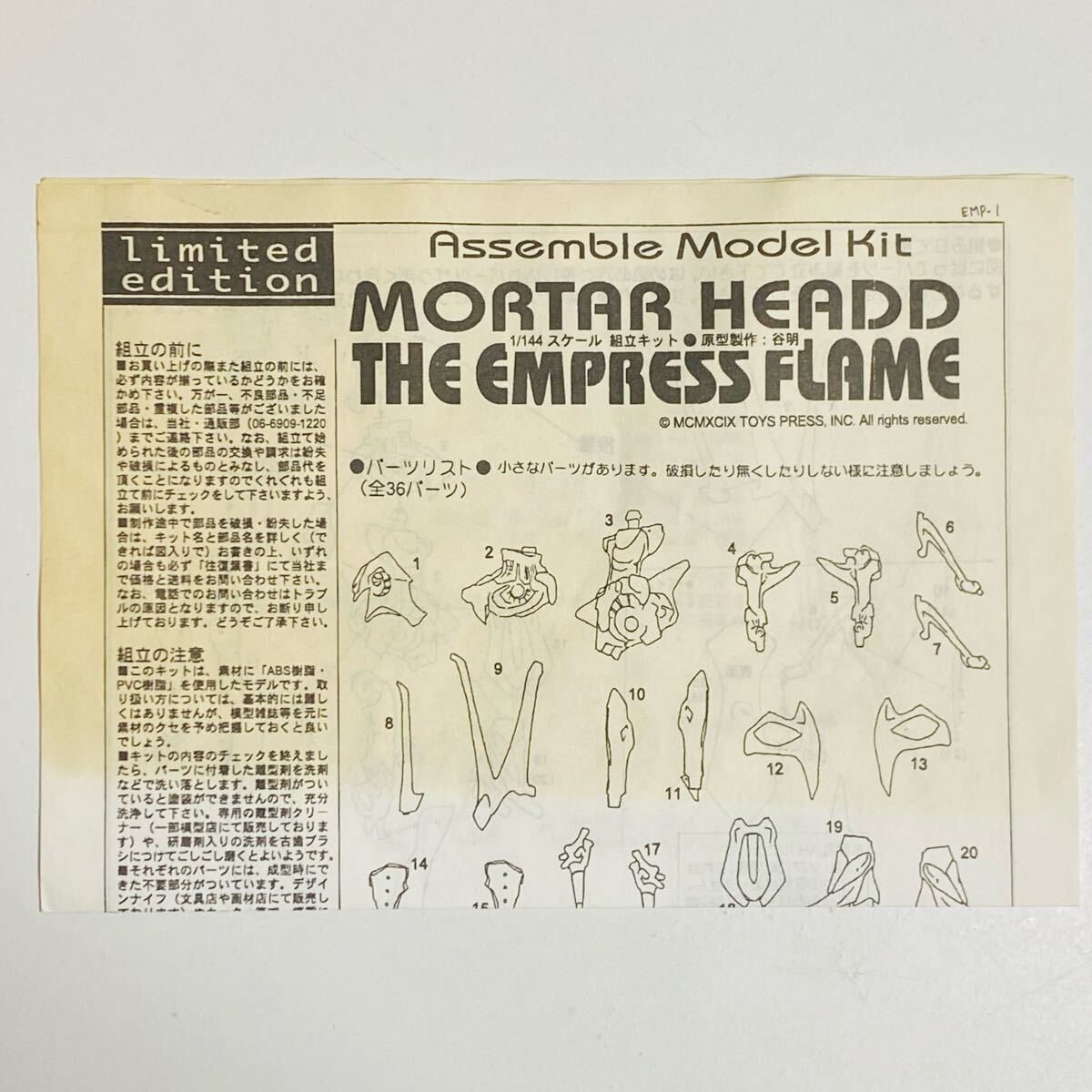 [ не собран товар ]KAIYODO Kaiyodo The Five Star Stories The Five Star Stories 1/144 motor head THE EMPRESS FLAMEen Press рама 