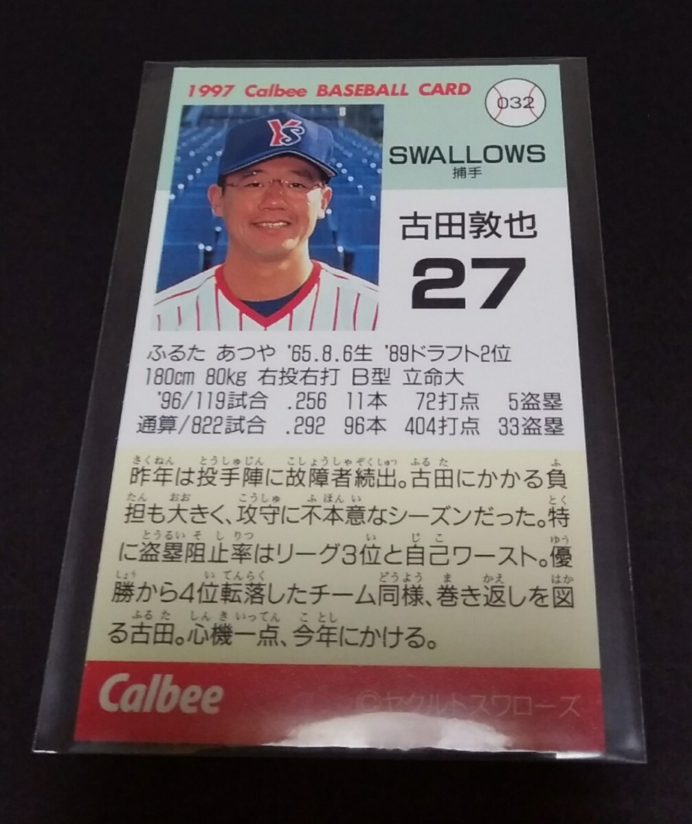 1997 год Calbee старый рисовое поле ..( Yakult )No,032.