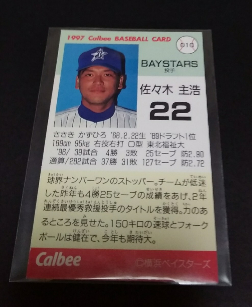 1997年カルビー 佐々木主浩(横浜)No,010。　_画像2