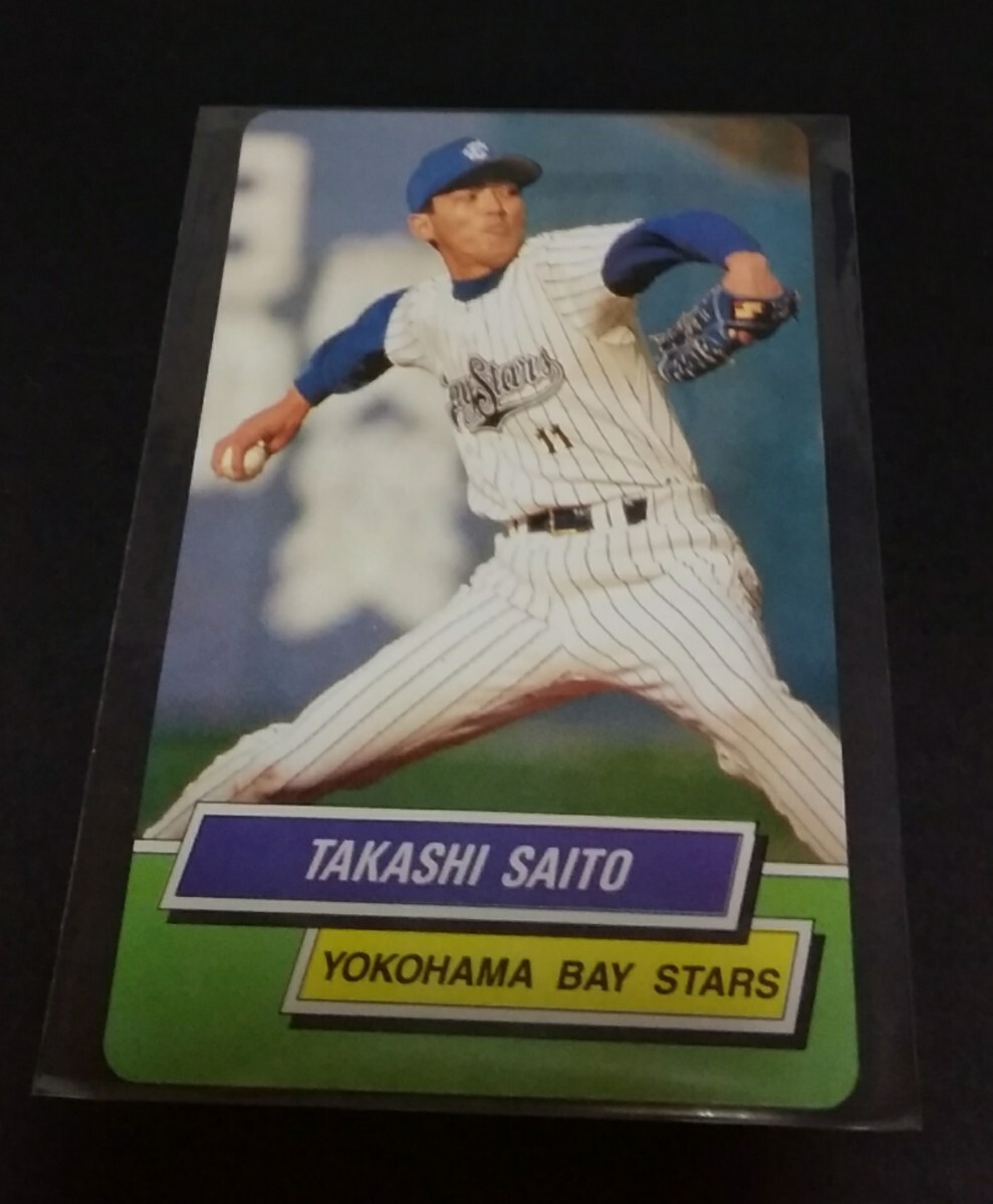 1995年カルビー 斎藤隆(橫浜)No,35。 