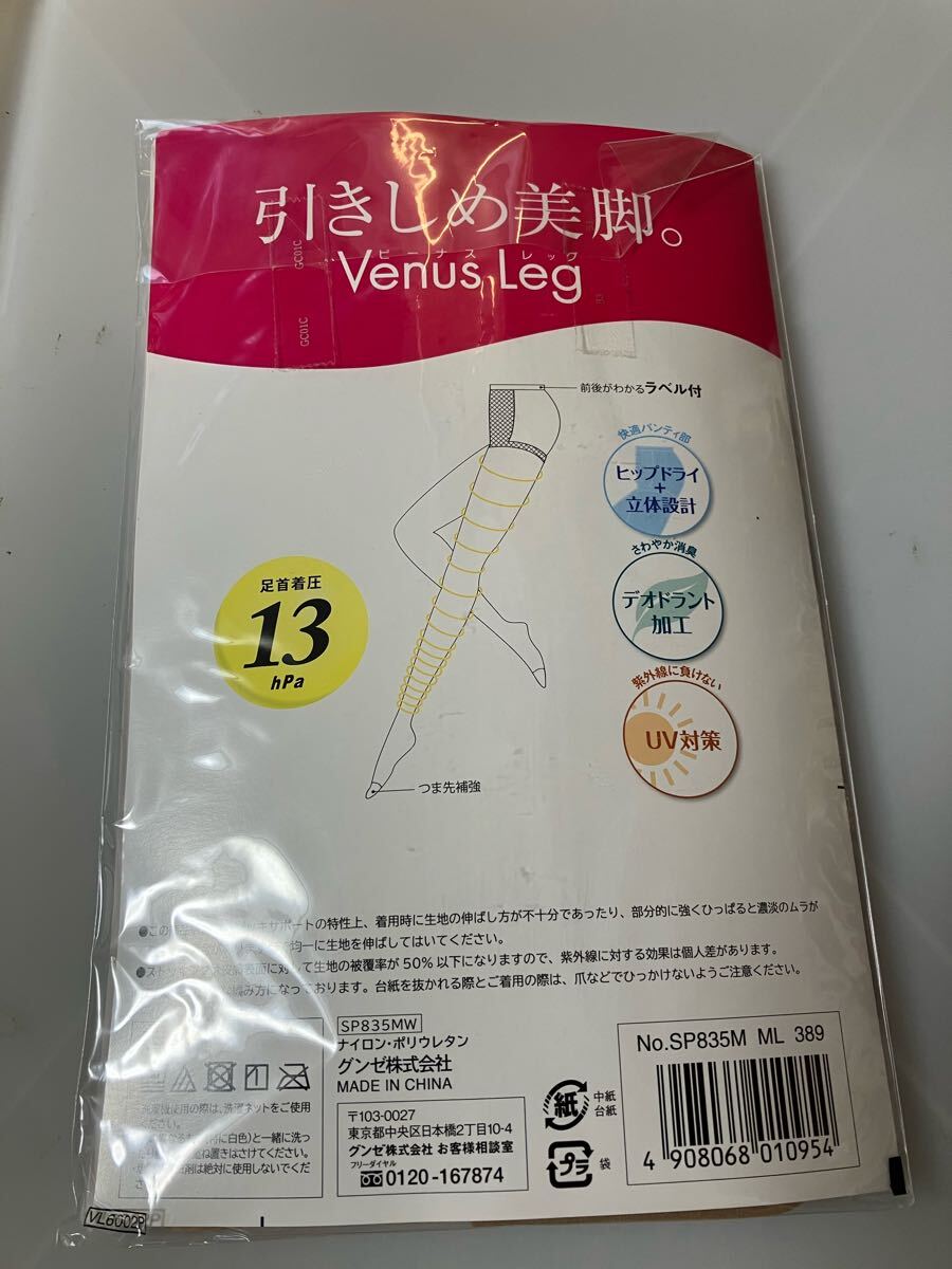 gunze 引き締め美脚 venus leg 2足組 ナチュラルベージュ パンティストッキング 足首着圧 UV対策 グンゼ パンスト panty stocking 快適_画像5