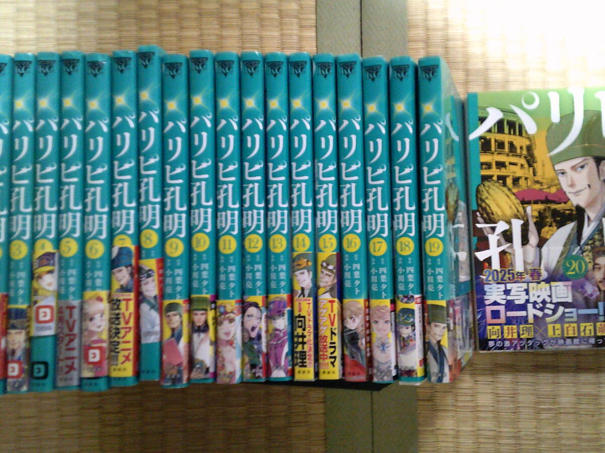パリピ孔明 小川亮 20巻 まとめ売り Yahoo!オークション - 最新20巻(全巻帯付き) パリピ孔明 1巻