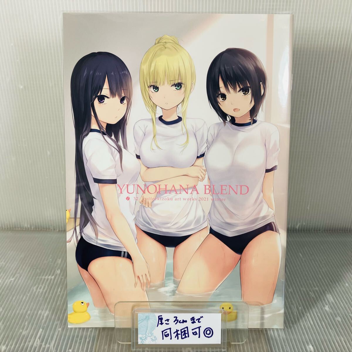 BK849●珈琲貴族 ロイヤルマウンテン YUNOHANA BLEND 同人志