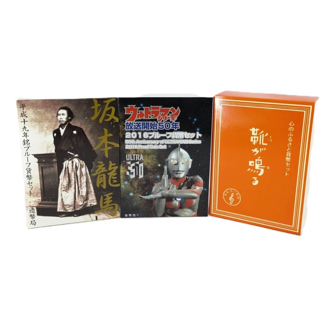 666円プルーフ貨幣3点セット！ 靴が鳴る/ウルトラマンシリーズ