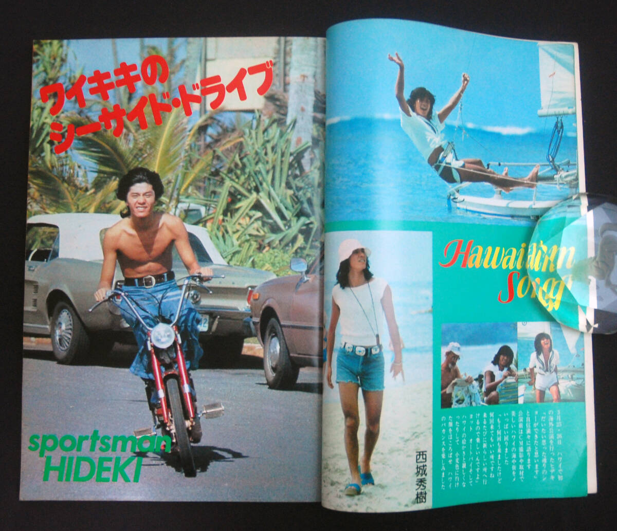 近代映画 1976年6月号 早乙女愛/桜田淳子/片平なぎさ(水着) 西城 近代映画 1976年6月号 早乙女愛/桜田淳子/片平なぎさ(水着) 西城