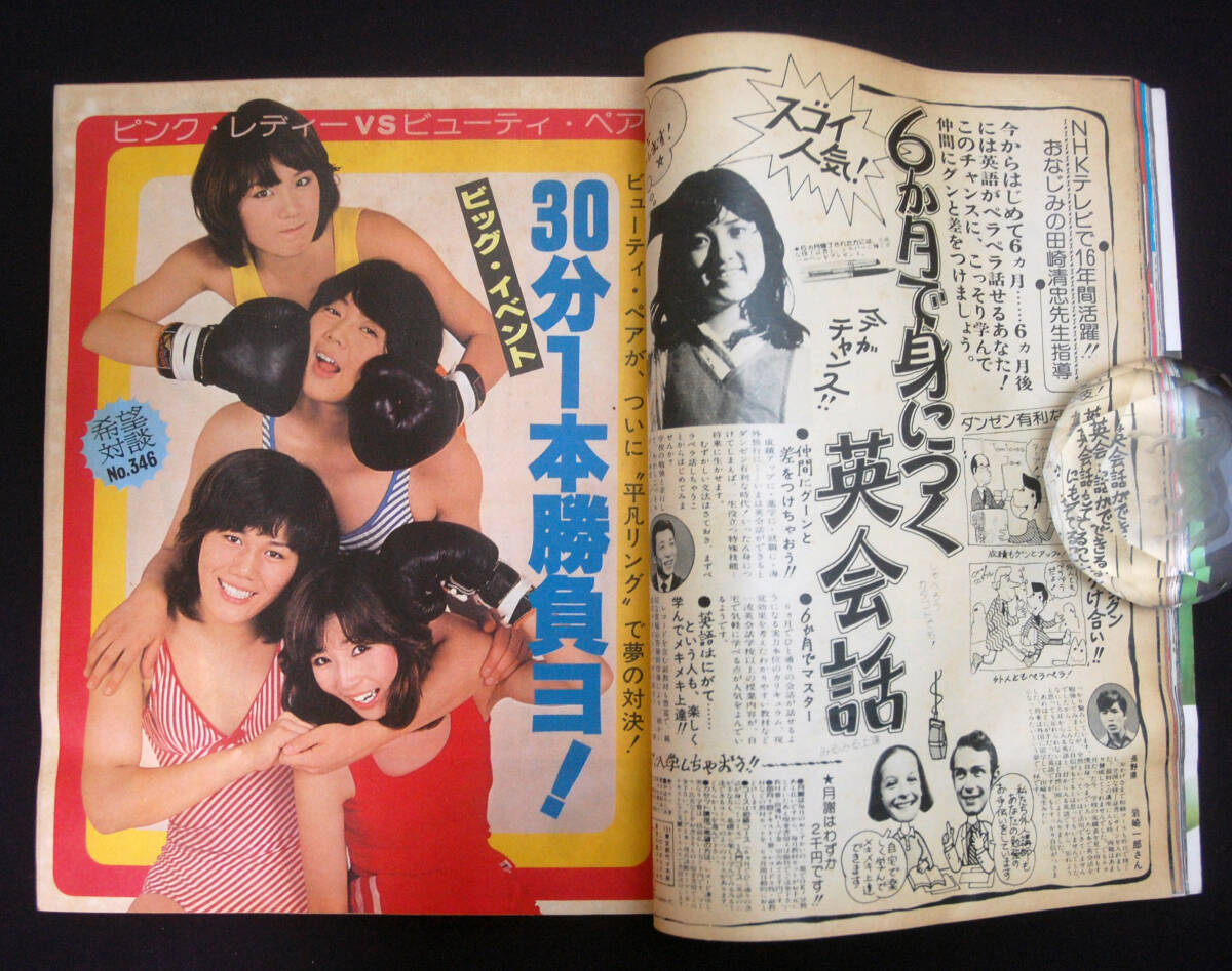 平凡 1977年10月号 山口百恵(水着) 西城秀樹/ピンク・レディー 平凡 1977年10月号 山口百恵(水着) 西城秀樹/ピンク・レディー