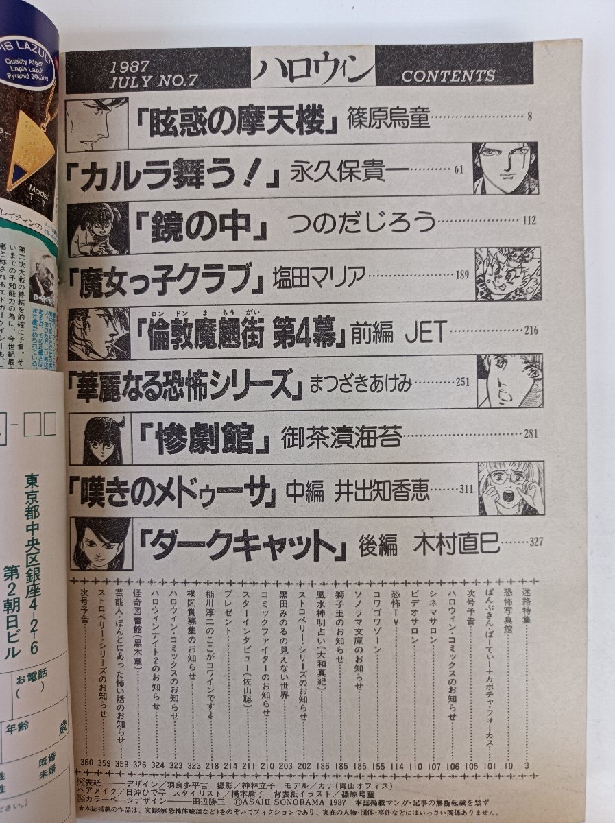 Amazon.co.jp: 死を歌う天狗 (ソノラマ文庫 128) : 風見 潤