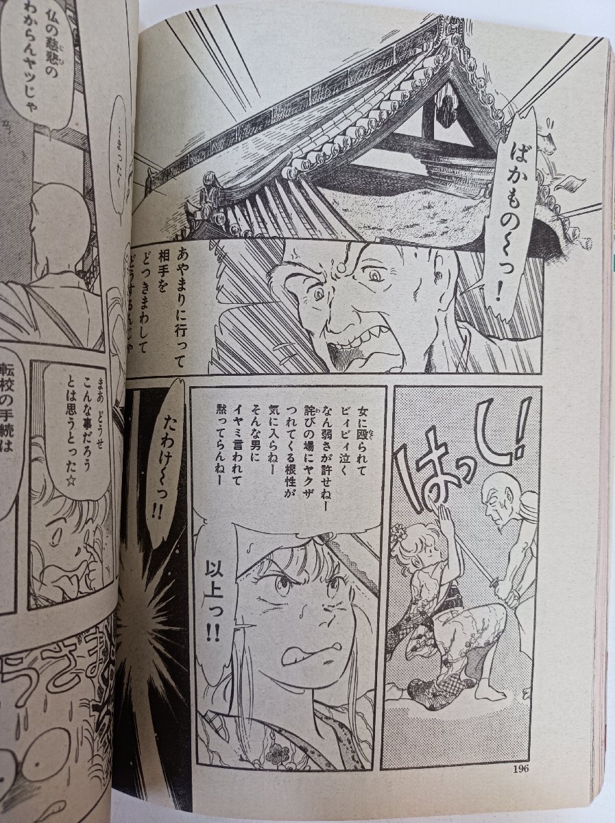 月刊ハロウィン/HALLOWEEN 1988.7 初夏の増刊号 朝日ソノラマ