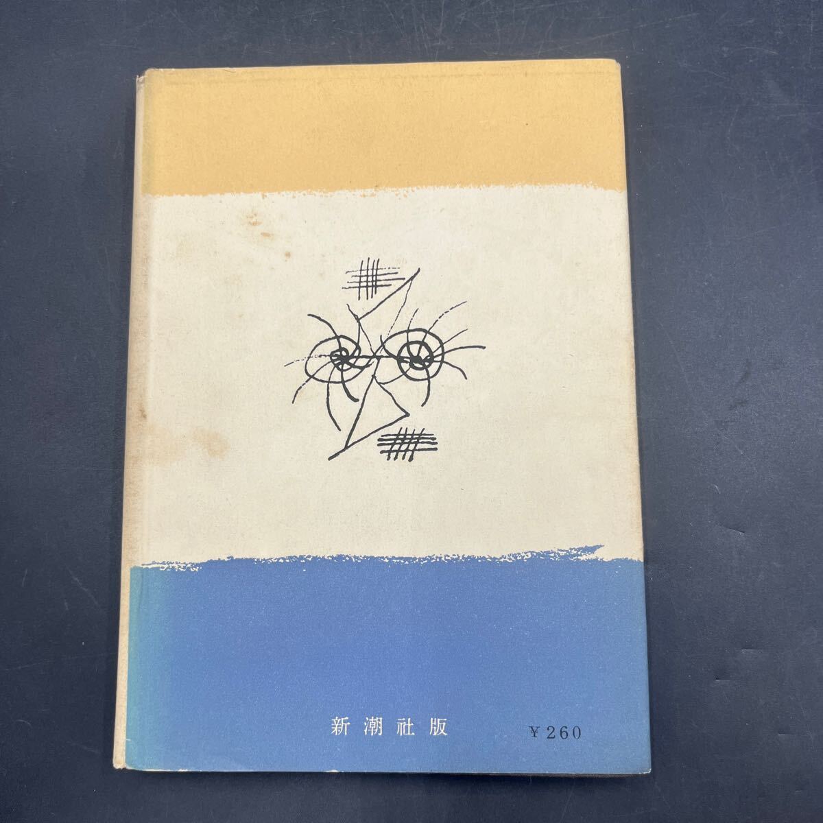 常安田鶴子宛献呈署名本/初版】三島由紀夫『禁色 第一部 新潮社
