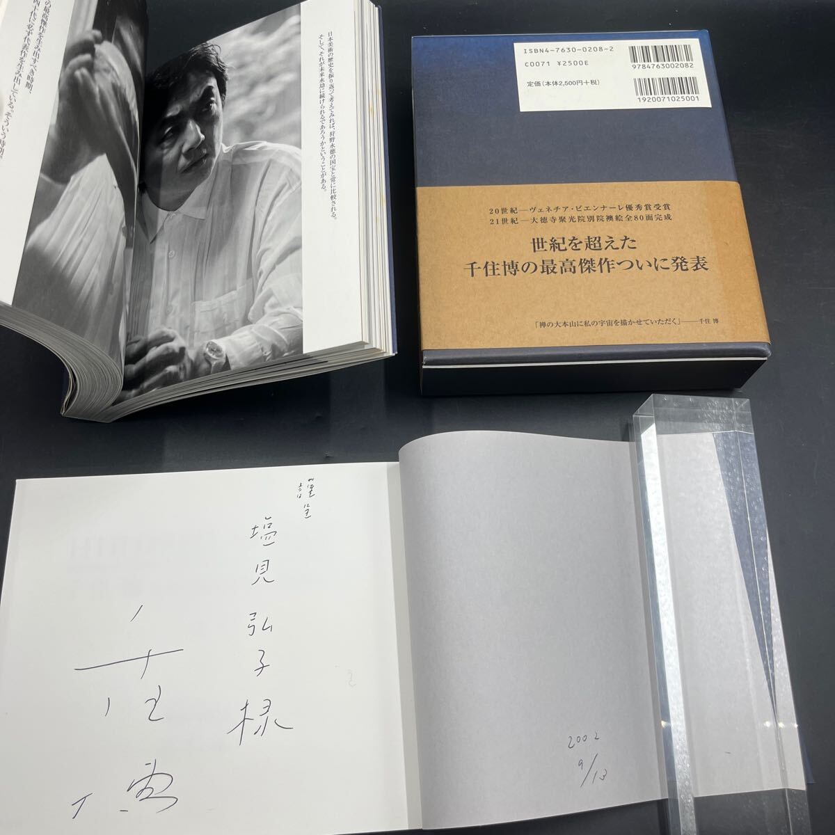 大徳寺聚光院別院襖絵大全 2分冊 アート・デザイン・音楽