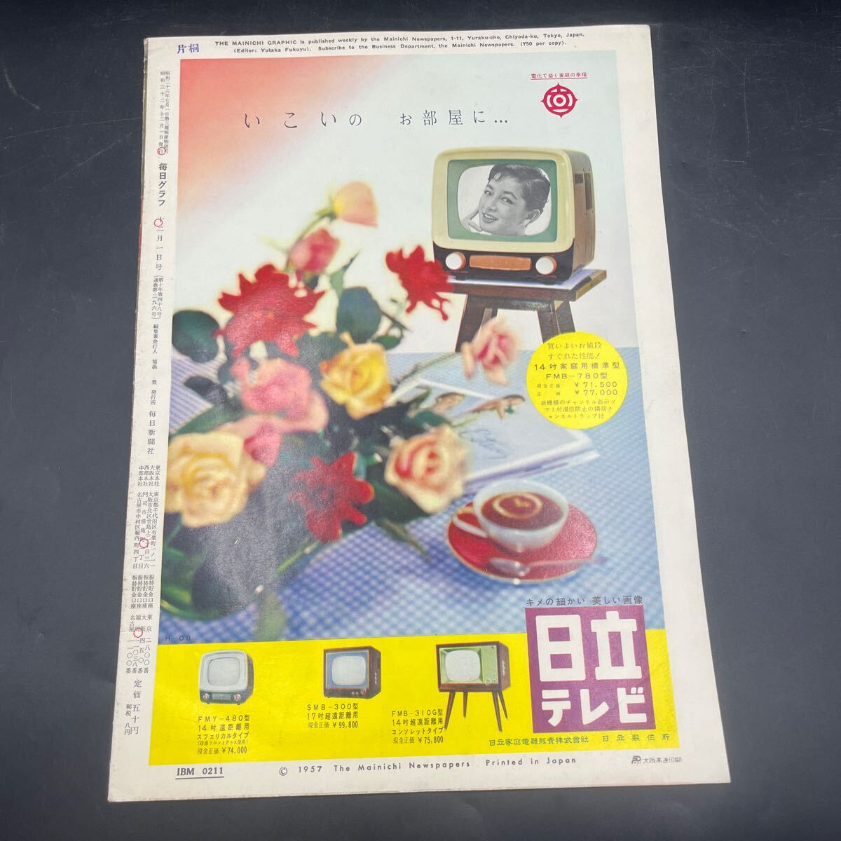 『毎日グラフ 1957 12/1』浜木綿子 仁木悅子有吉佐和子瀬戸內(nèi)晴美他 風(fēng)土記/群馬県 シンクロリーダー 西鉄ライオンズ大下弘/ご家庭參上