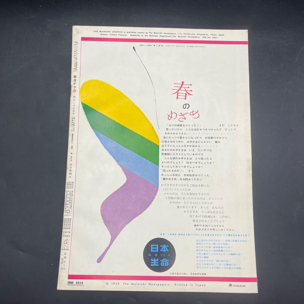 『毎日グラフ 1959 皇太子ご結(jié)婚特集號(hào)』角兵衛(wèi)獅子 PR/沖電気のタイプライター 映畫/リオ?ブラボー