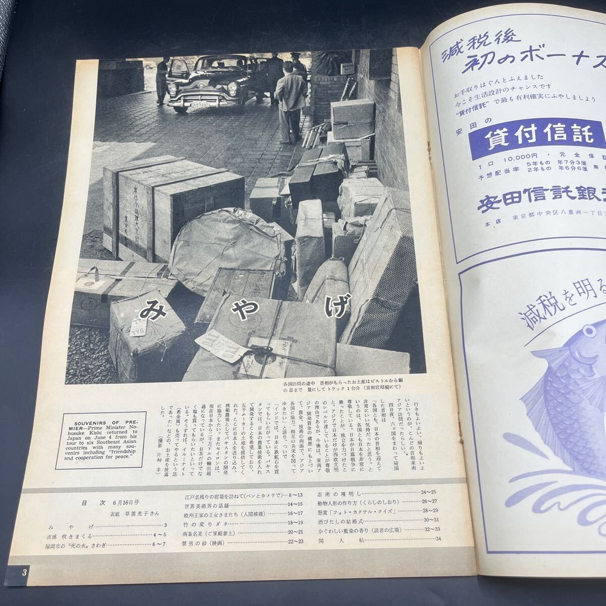 『毎日グラフ 1957 6/16』草笛光子 福岡市水害 江戸の宿場 訪問/南條名美SKD 禁男の砂 忍術の種明し 酒浸しの結婚式 藍染 竹の変りダネ