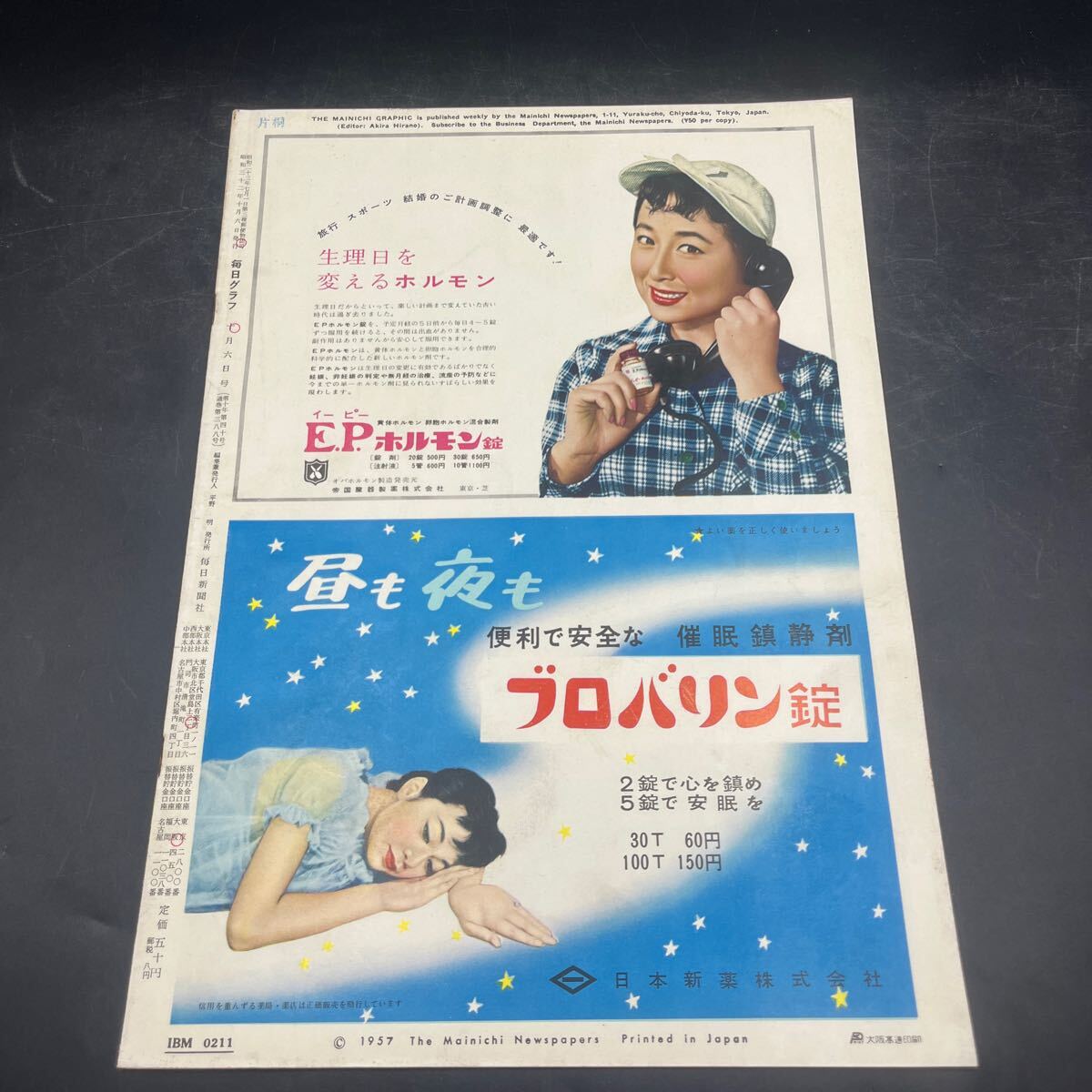 『毎日グラフ 1957 10/6』環(huán)洋子 訪問/東郷青児 砂川闘爭 世界野球選手権大會(huì) 日立市 里帰り婦人 読書の秋 観光ガイド嬢 宇宙人勢揃い
