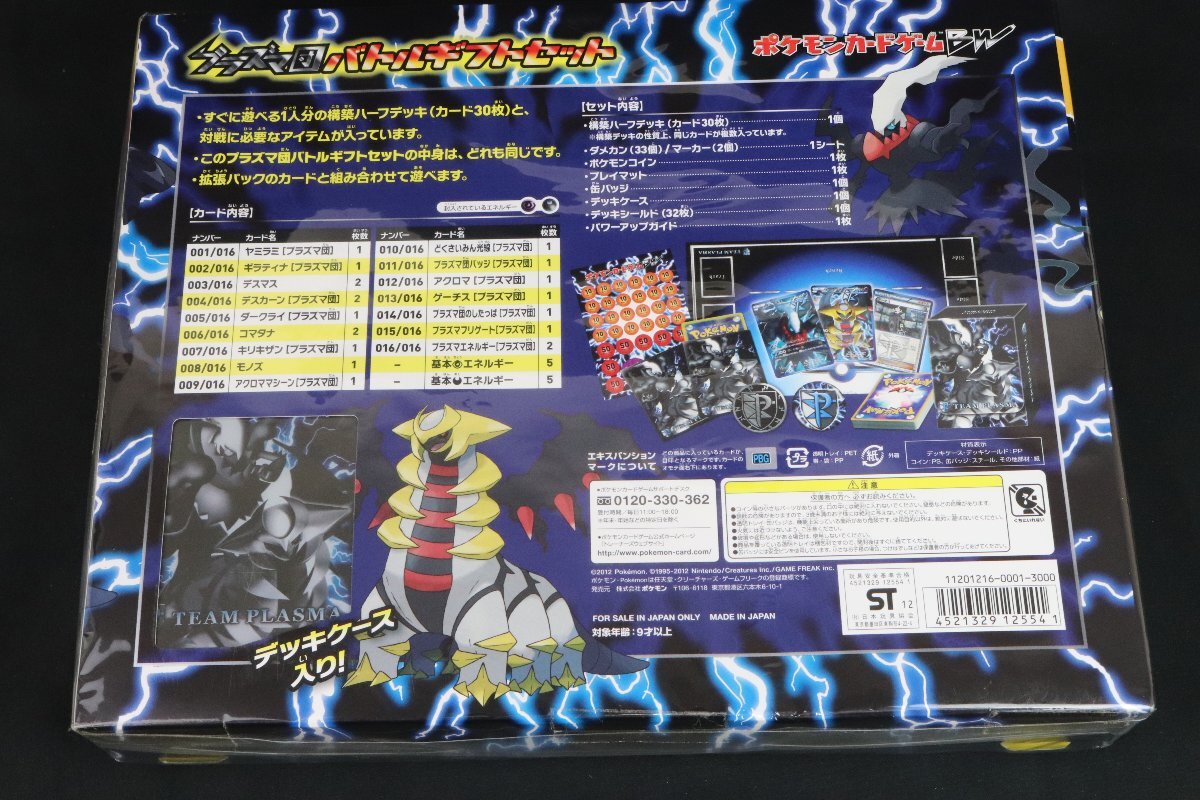 希少 レア 未開封 ポケモンカードゲーム プラズマ団 バトル 希少 レア 未開封 ポケモンカードゲーム プラズマ団 バトル