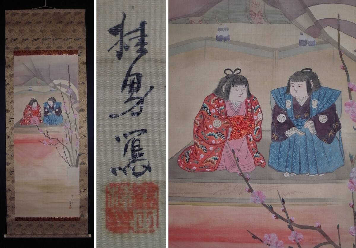 在銘『雛祭り』掛軸〔絹本肉筆〕/インテリア 日本 桃の節句 在銘『雛祭り』掛軸〔絹本肉筆〕/インテリア 日本 桃の節句