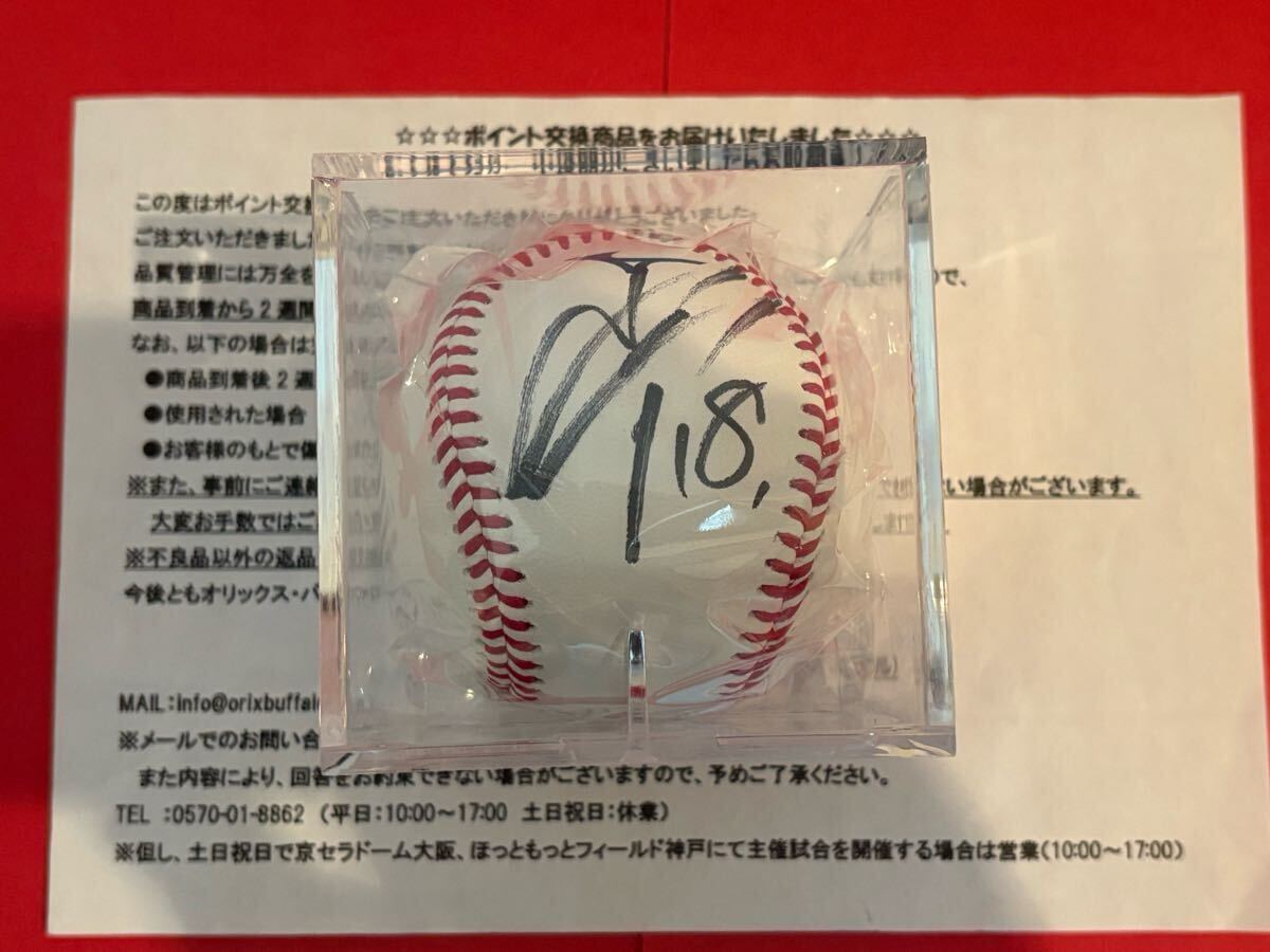 貴重 山本由伸 直筆サインボール オリックスファンクラブ BeCLUB 貴重 山本由伸 直筆サインボール オリックスファンクラブ BeCLUB