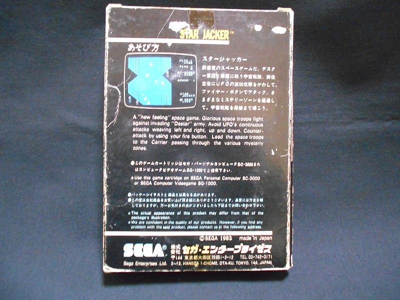 セガ SC-3000,SG-1000 スタージャッカー 箱説付(セガ)｜売買され