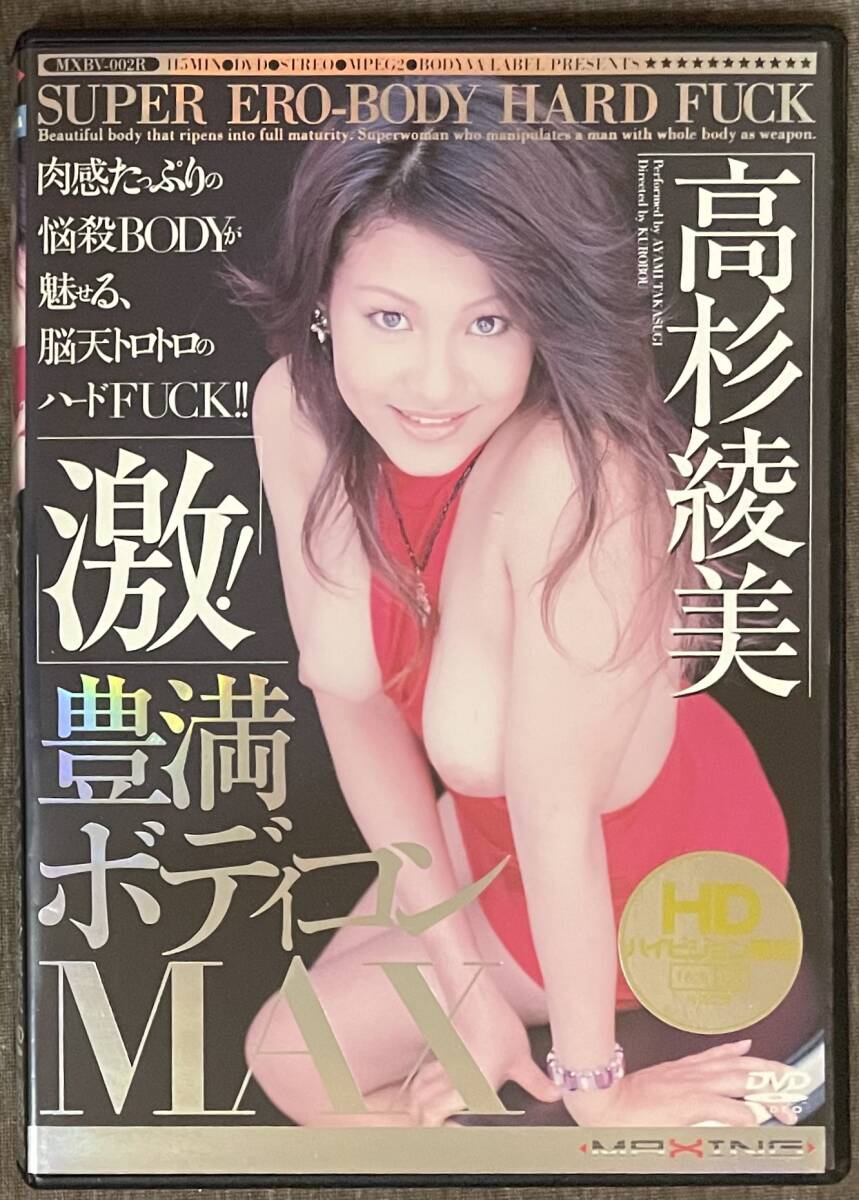 高杉綾美 激 豊満ボディコンMAX 癡女 ミニスカ レースクイーン キャンギャル 美尻 美腳 
