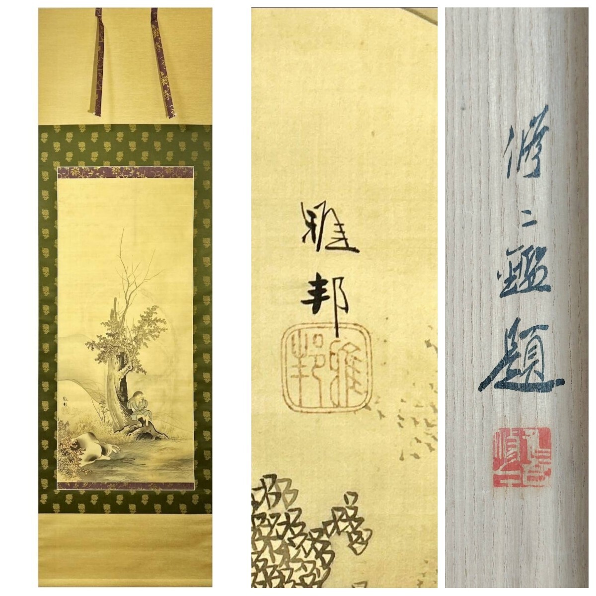 真作 日本画/帝室技芸員【橋本雅邦】「牧童」絹本 掛軸/川合修二 真作 日本画/帝室技芸員【橋本雅邦】「牧童」絹本 掛軸/川合修二