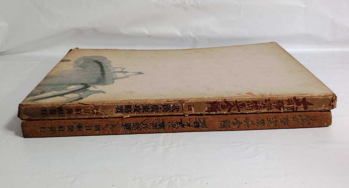戦前 古本/戦記 ミリタリー【支那事変写真全集 四 武漢・廣東 戦前 古本/戦記 ミリタリー【支那事変写真全集 四 武漢・廣東